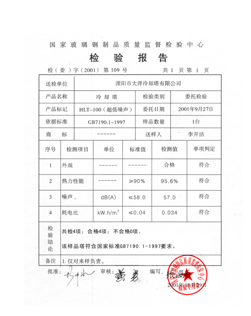 檢驗報（bào）告