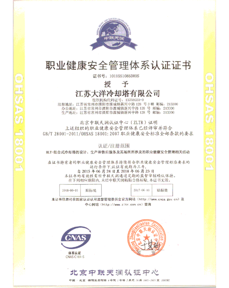 職業健康安全管理體係認證證書